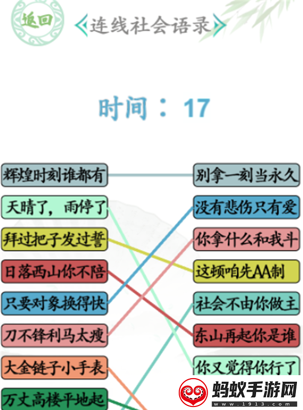 漢字找茬王連社會語錄怎么玩