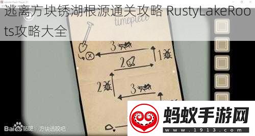 逃離方塊銹湖根源通關攻略RustyLakeRoots攻略大全