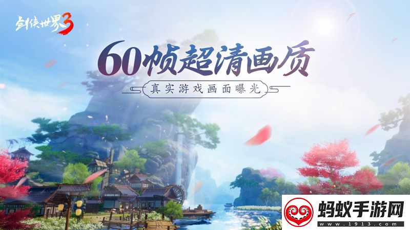 60幀超清畫質(zhì)劍俠世界3畫面曝光