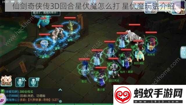 仙劍奇?zhèn)b傳3D回合星伏魔怎么打