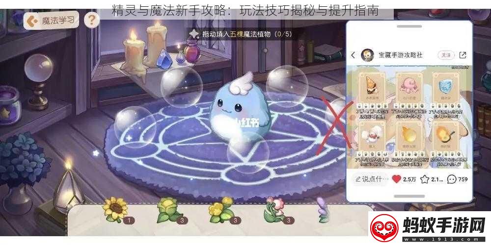 精靈與魔法新手攻略