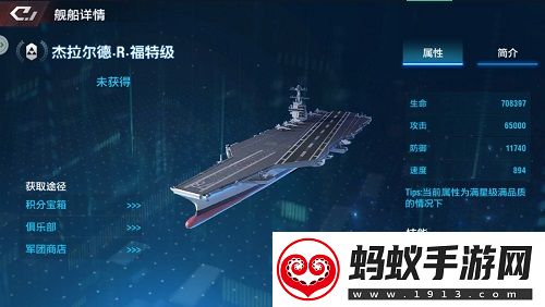 名艦出擊！直指星辰放置海域最強戰艦前來護航