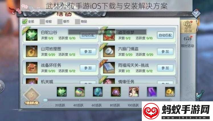 武林外傳手游iOS下載與安裝解決方案