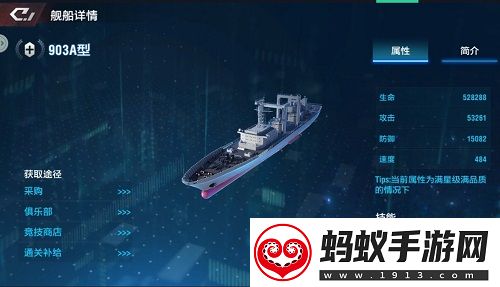 名艦出擊！直指星辰放置海域最強戰艦前來護航