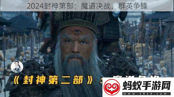 2024封神第部