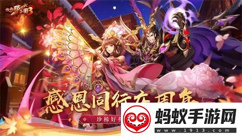 放開那三國3兩周年紫金武將降臨