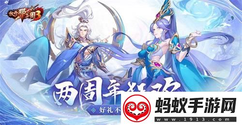 放開那三國3兩周年紫金武將降臨