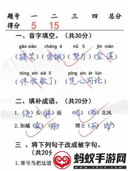 漢字找茬王小學(xué)生考試3答案