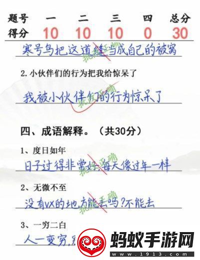 漢字找茬王小學(xué)生考試3答案